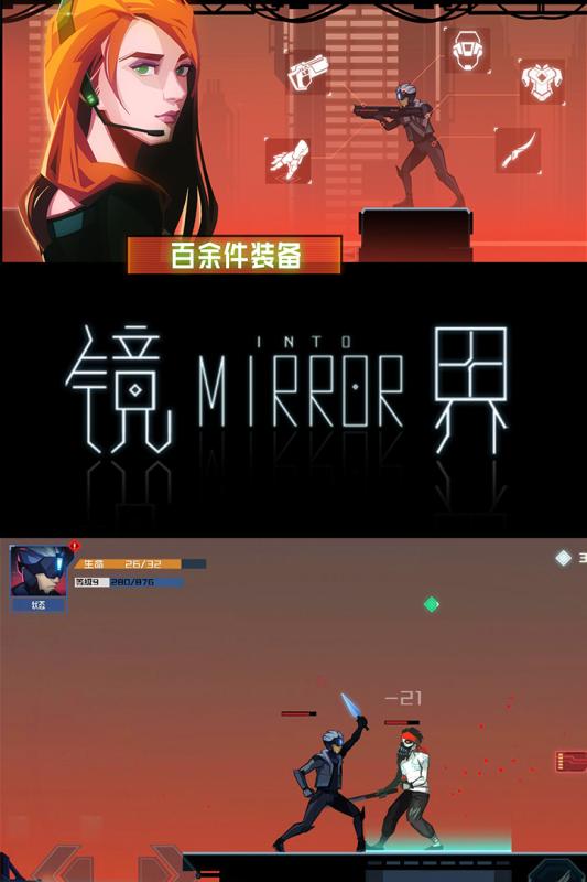 鏡界手游3