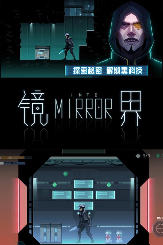 鏡界手游4