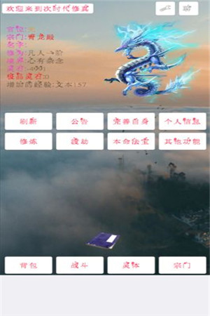 次時(shí)代修真1