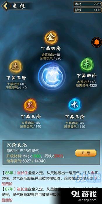 玄元修仙錄怎么進(jìn)行煉丹？