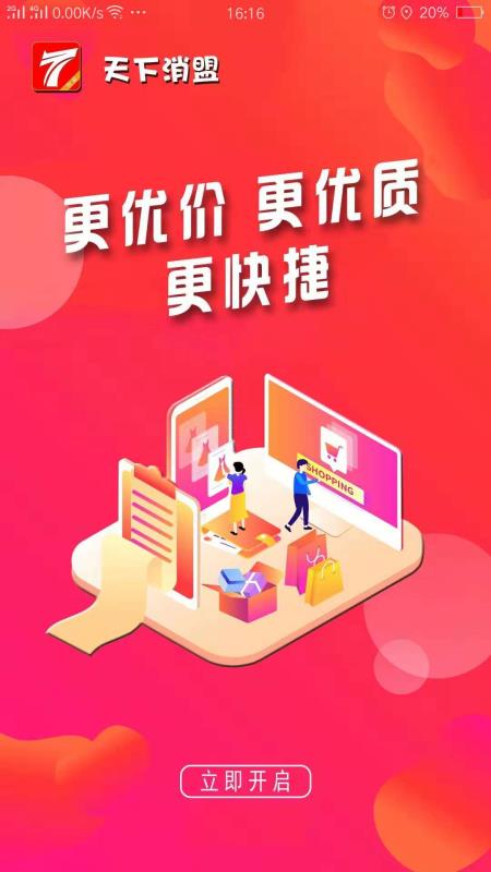 天下消盟4
