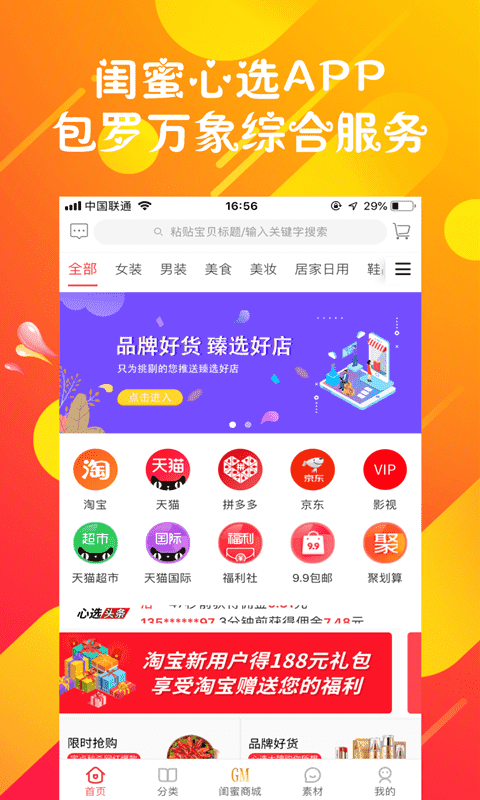閨蜜心選3