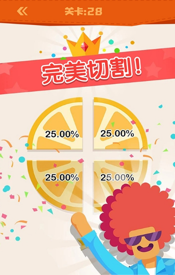 完美分割3