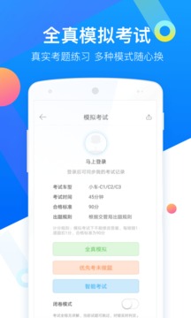 駕考寶典科目四app1