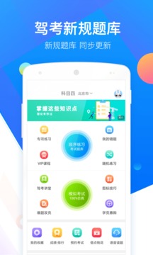 駕考寶典科目四app3