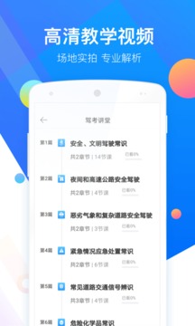 駕考寶典科目四app2