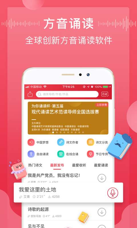 方音誦讀1