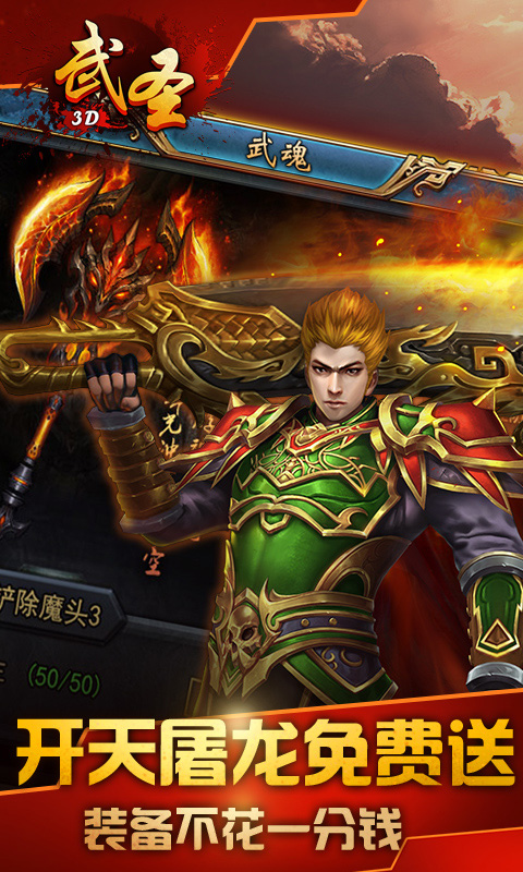 武圣3D:滿V版2