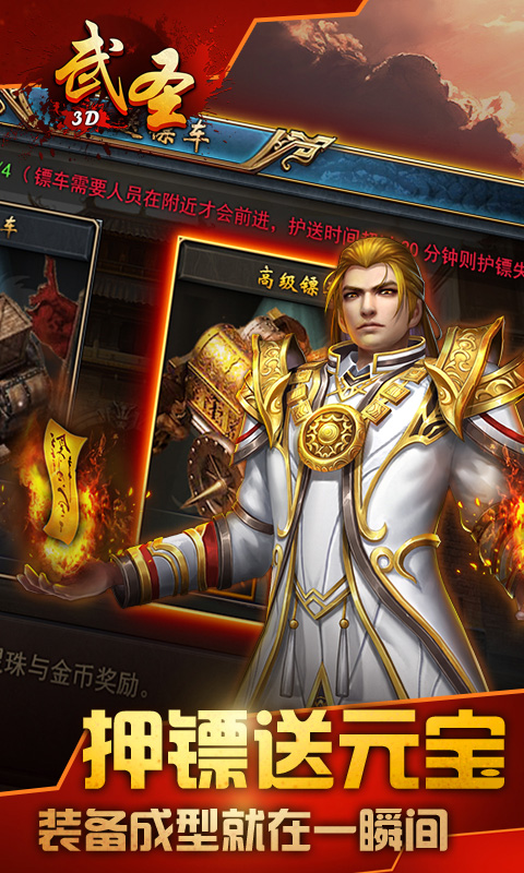 武圣3D:滿V版3