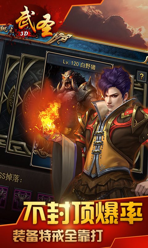武圣3D:滿V版5