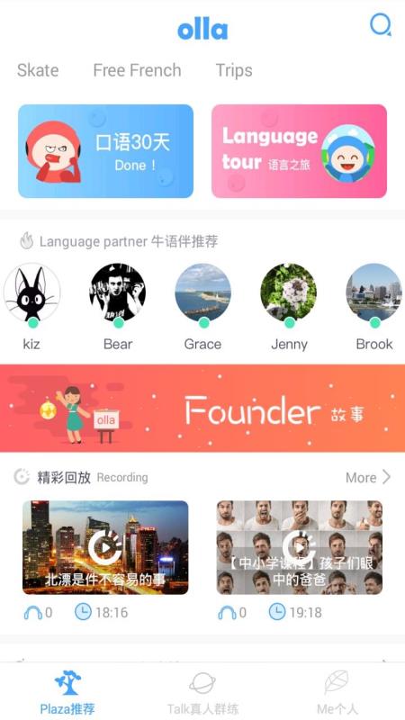 olla全球外語角5