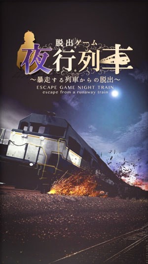 逃離幽靈列車3