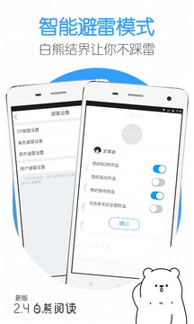 白熊閱讀最新版2