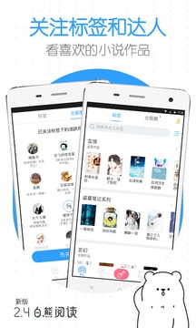 白熊閱讀最新版4