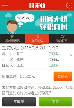 租無憂1