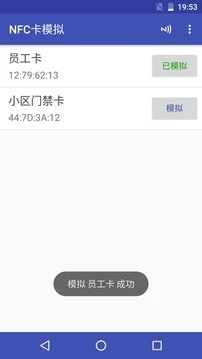 NFC卡模擬4