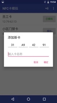 NFC卡模擬1