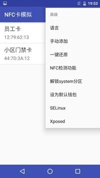 NFC卡模擬2