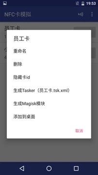 NFC卡模擬5