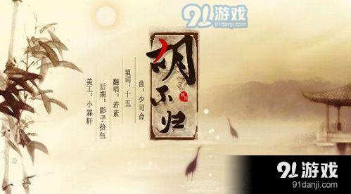 天涯明月刀手游胡不歸奇遇怎么做 天涯明月刀手游胡不歸奇遇完成攻略