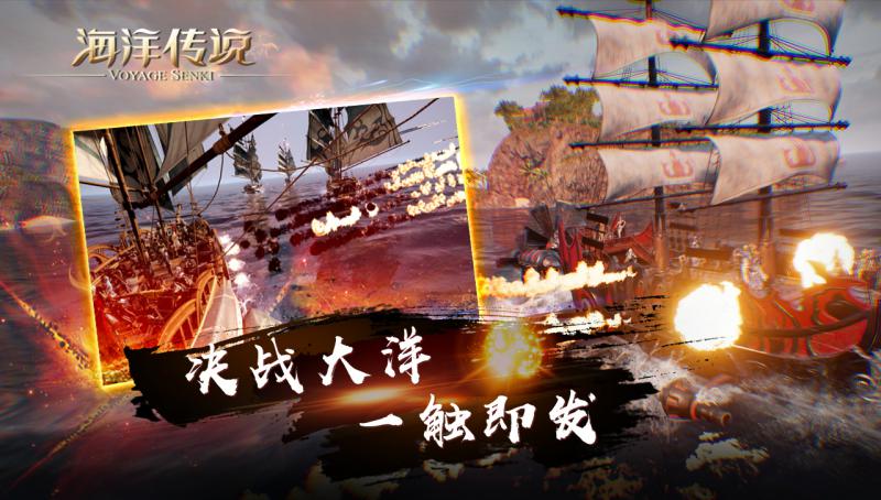 海洋傳說1