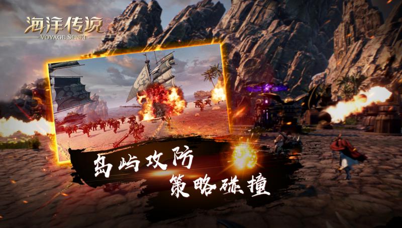 海洋傳說4