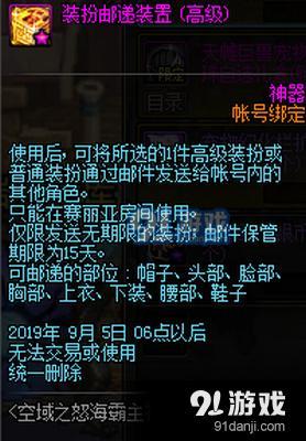dnf裝扮郵遞裝置怎么用 dnf轉(zhuǎn)移時裝方法介紹