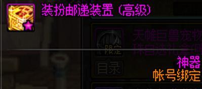 dnf裝扮郵遞裝置怎么獲得 dnf裝扮郵遞裝置獲得方法