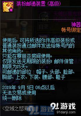 dnf裝扮郵遞裝置怎么用 dnf轉(zhuǎn)移時裝方法介紹