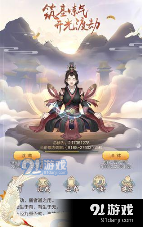 《玄元修仙錄》金丹期玩法攻略