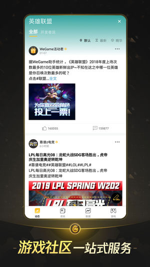 掌上WeGame4