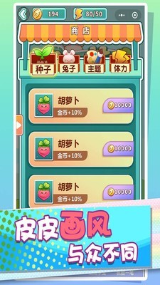消滅蘿卜4