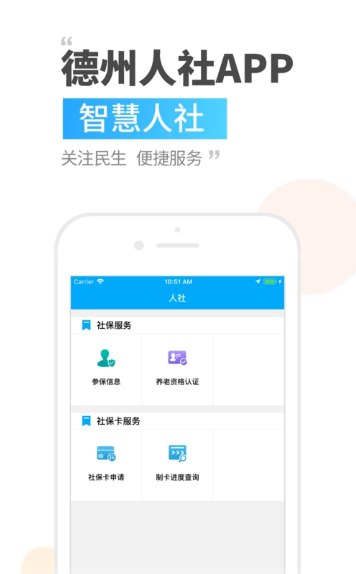 德州人社 3