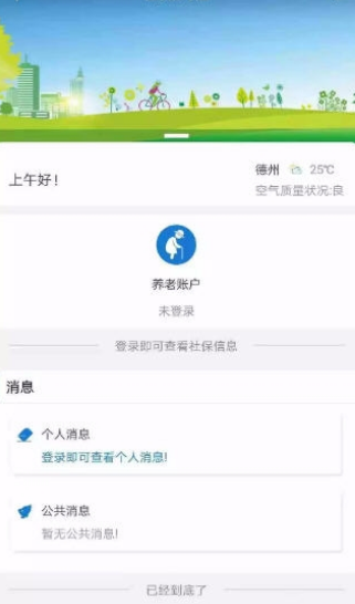 德州人社 1