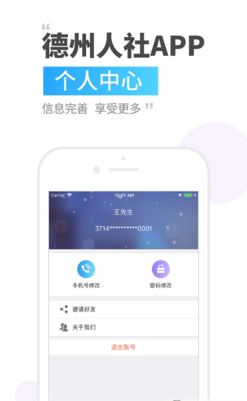 德州人社 2