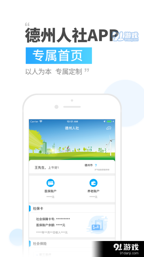 德州人社