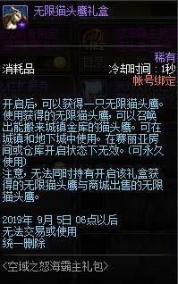 dnf無限貓頭鷹怎么獲得 dnf無限貓頭鷹獲得方法