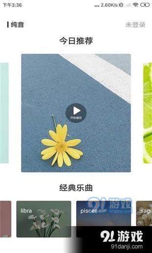 純音