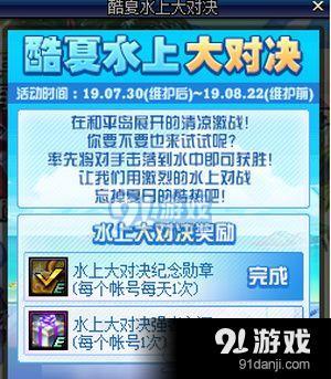 dnf水上對(duì)決紀(jì)念勛章怎么獲得 dnf水上對(duì)決紀(jì)念勛章獲取方法