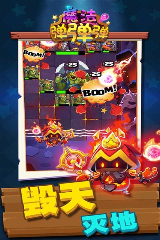 魔法彈彈彈手游3