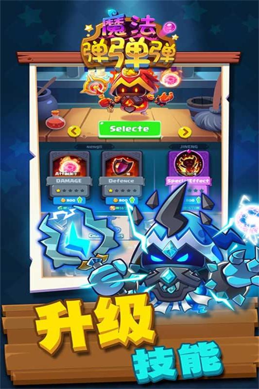 魔法彈彈彈手游4
