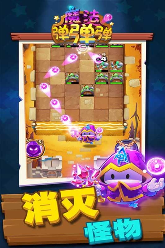 魔法彈彈彈手游5