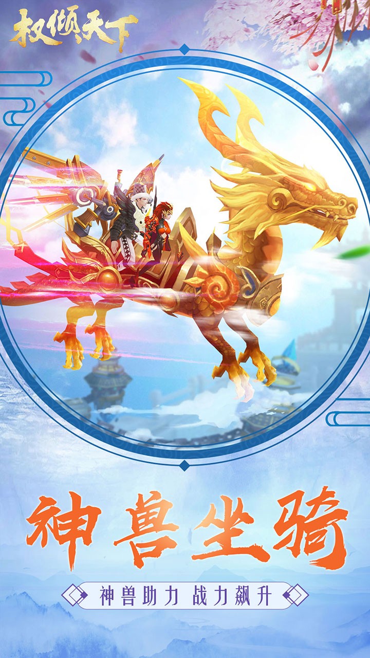 權(quán)傾天下OL1