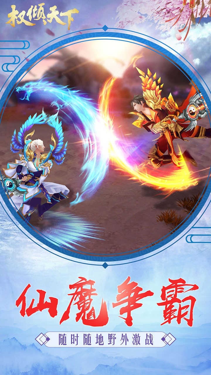 權(quán)傾天下OL3