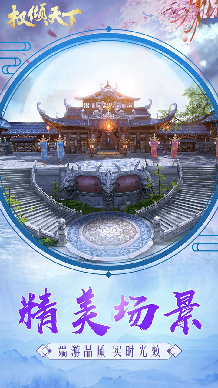 權(quán)傾天下OL2