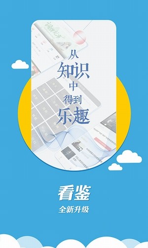 看鑒微視頻1