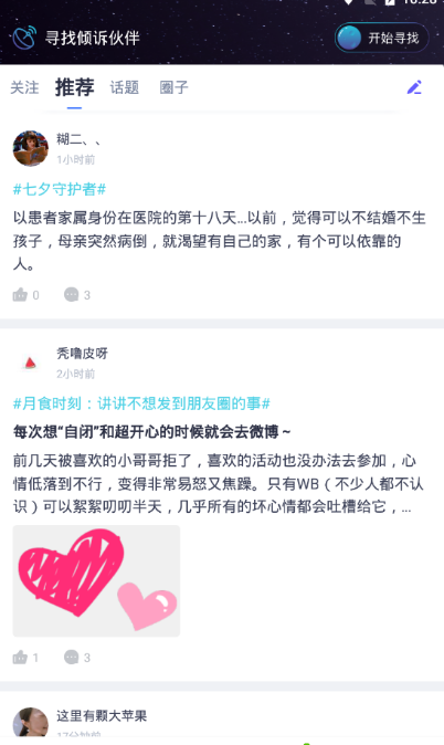 月食app 3