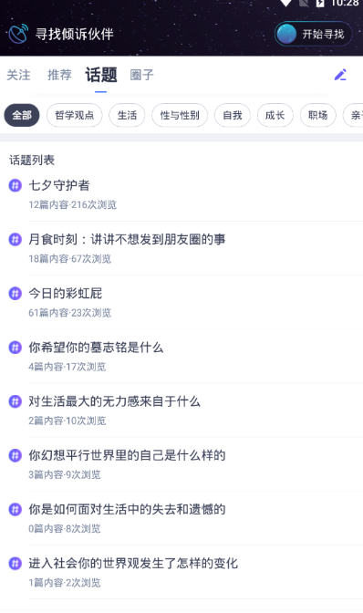 月食app 2