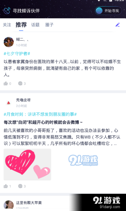 月食app