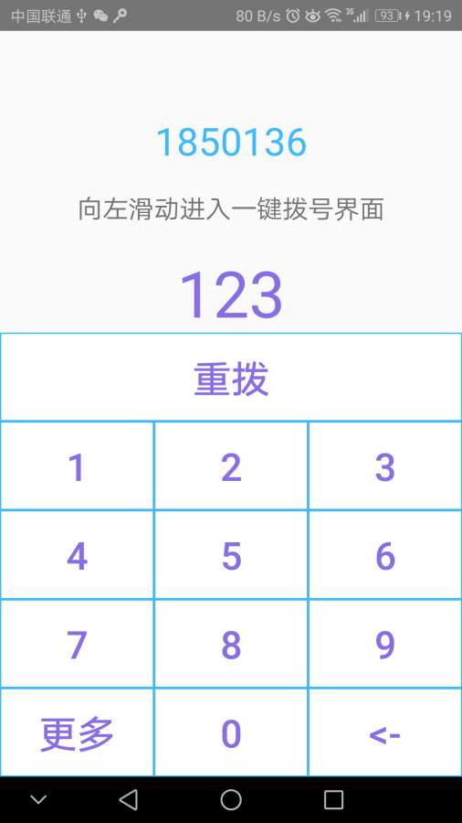 短號(hào)快撥3